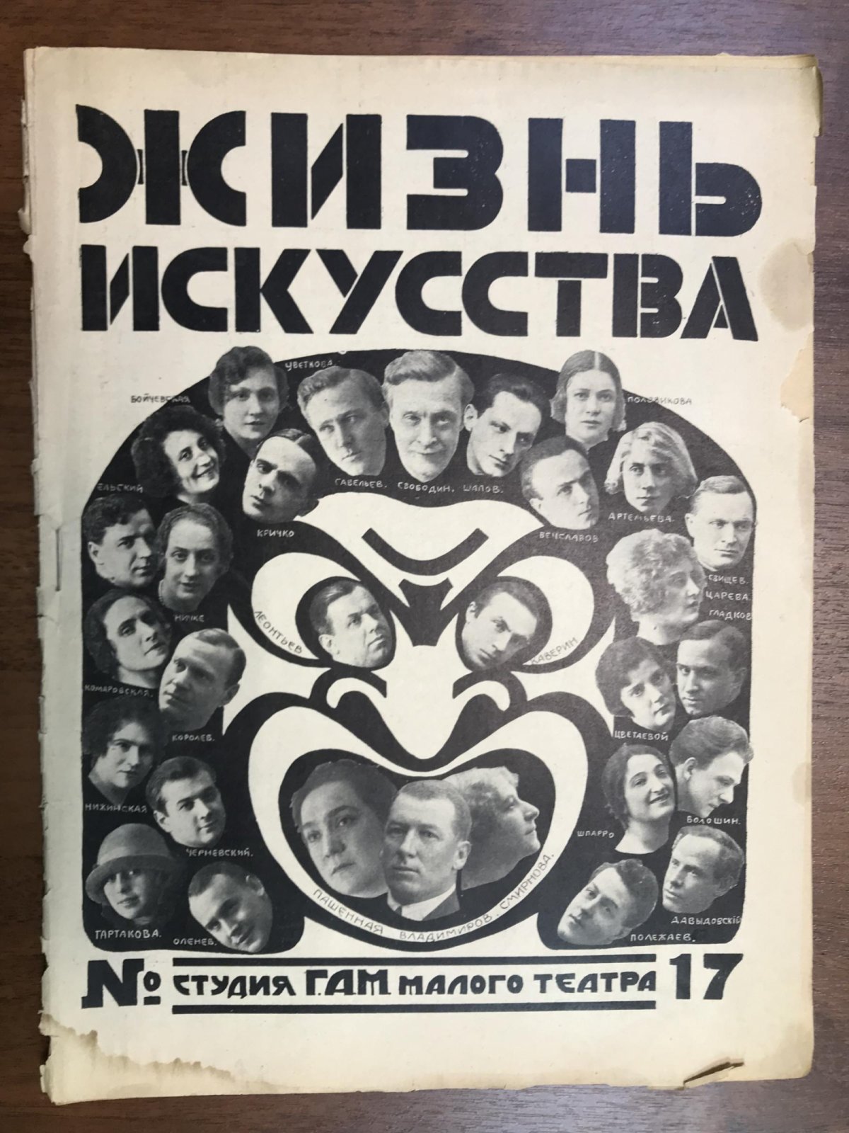 Жизнь искусства. 1927, № 17, 26 апреля