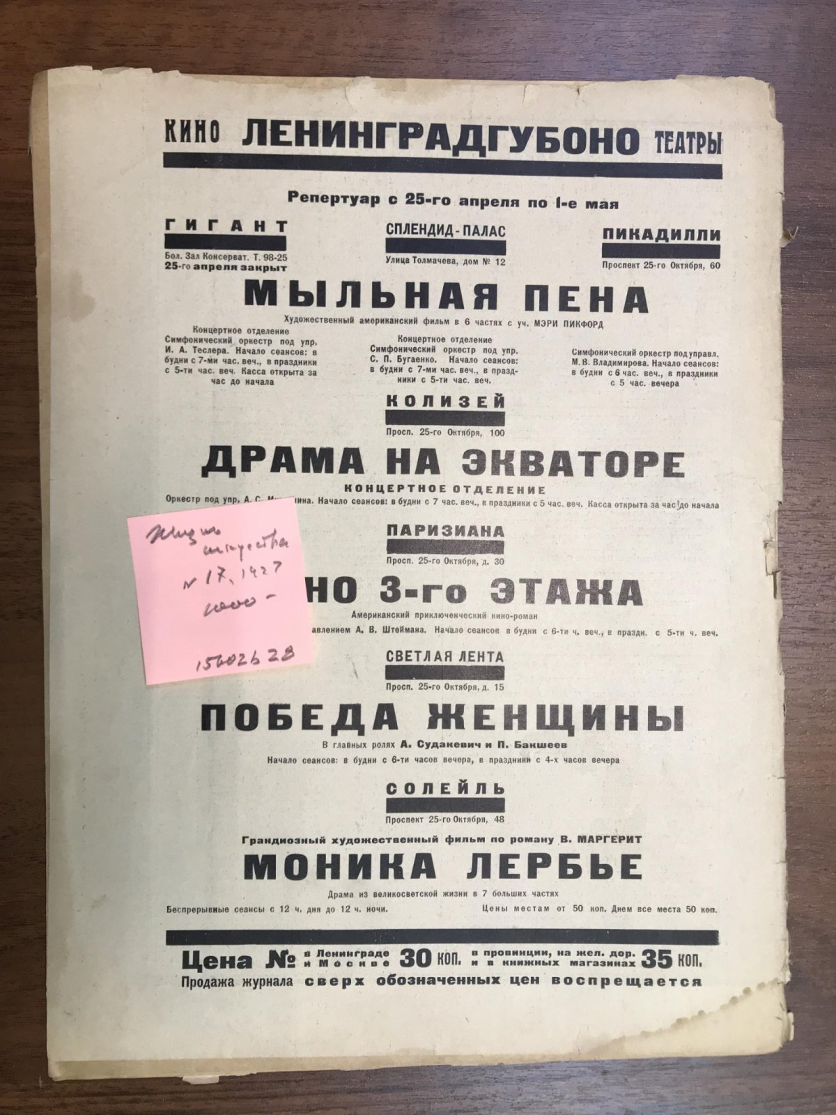 Жизнь искусства. 1927, № 17, 26 апреля