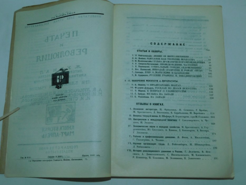 Печать и революция. 1925 год., книга вторая, март-апрель