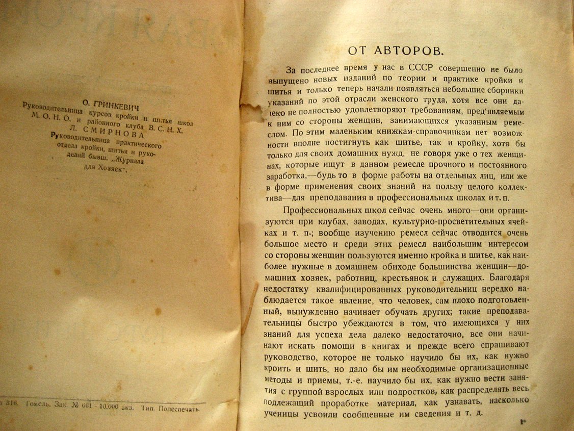 Гринкевич О., Смирнова Л. Новая кройка. Простейший способ научиться кроить по новой системе