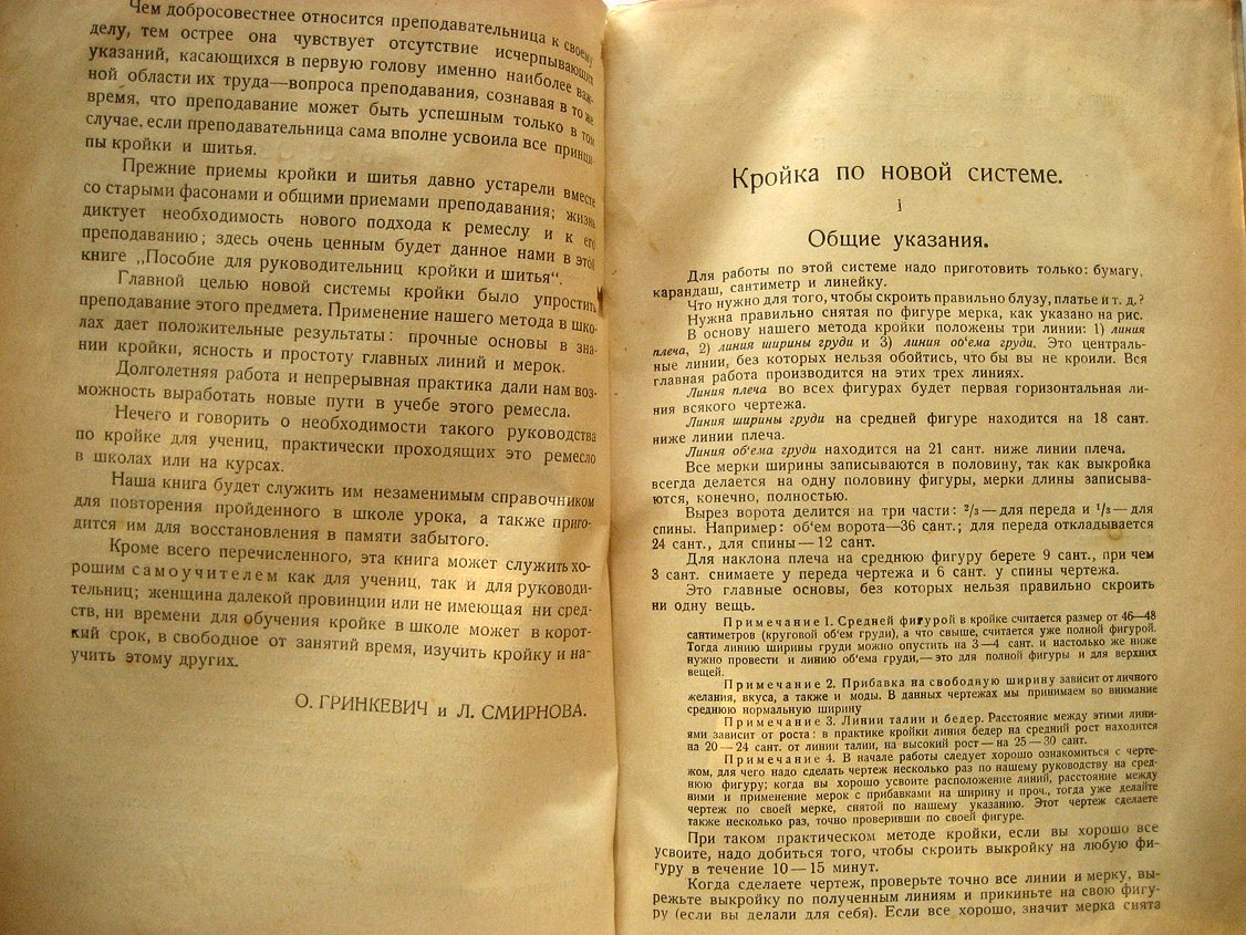 Гринкевич О., Смирнова Л. Новая кройка. Простейший способ научиться кроить по новой системе