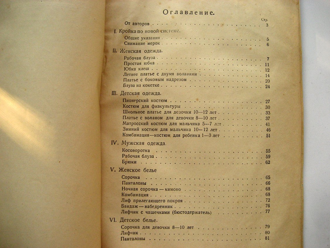 Гринкевич О., Смирнова Л. Новая кройка. Простейший способ научиться кроить по новой системе