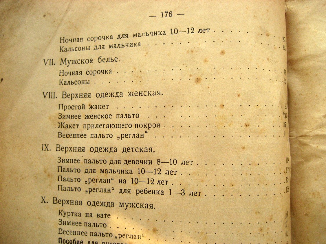 Гринкевич О., Смирнова Л. Новая кройка. Простейший способ научиться кроить по новой системе