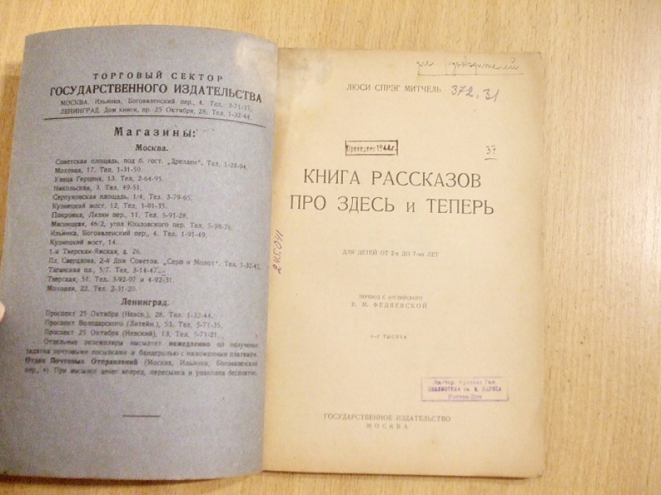 Митчель Л.С. Книга рассказов про здесь и теперь.