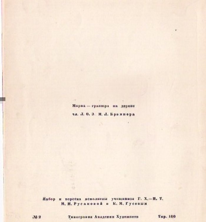 Ленинградское общество экслибрисистов.