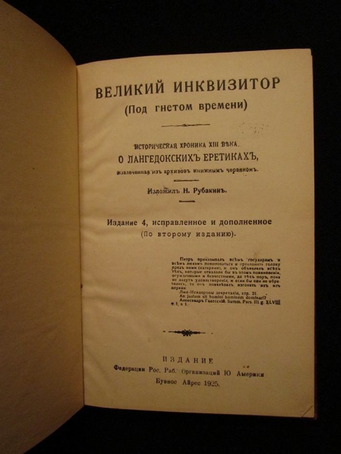 Рубакин Н. Великий инквизитор. (Под гнетом времени).
