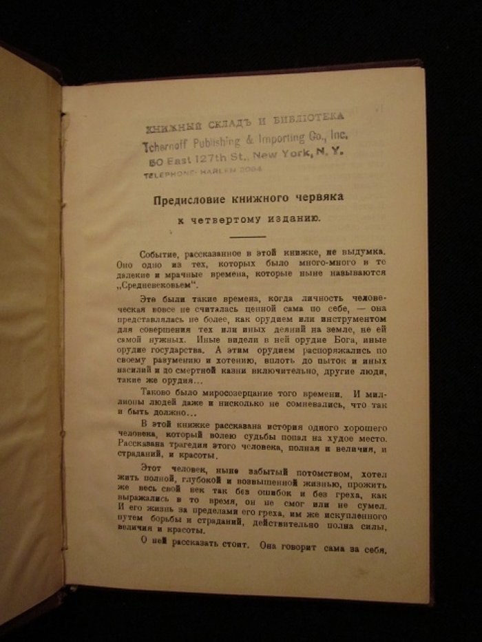 Рубакин Н. Великий инквизитор. (Под гнетом времени).