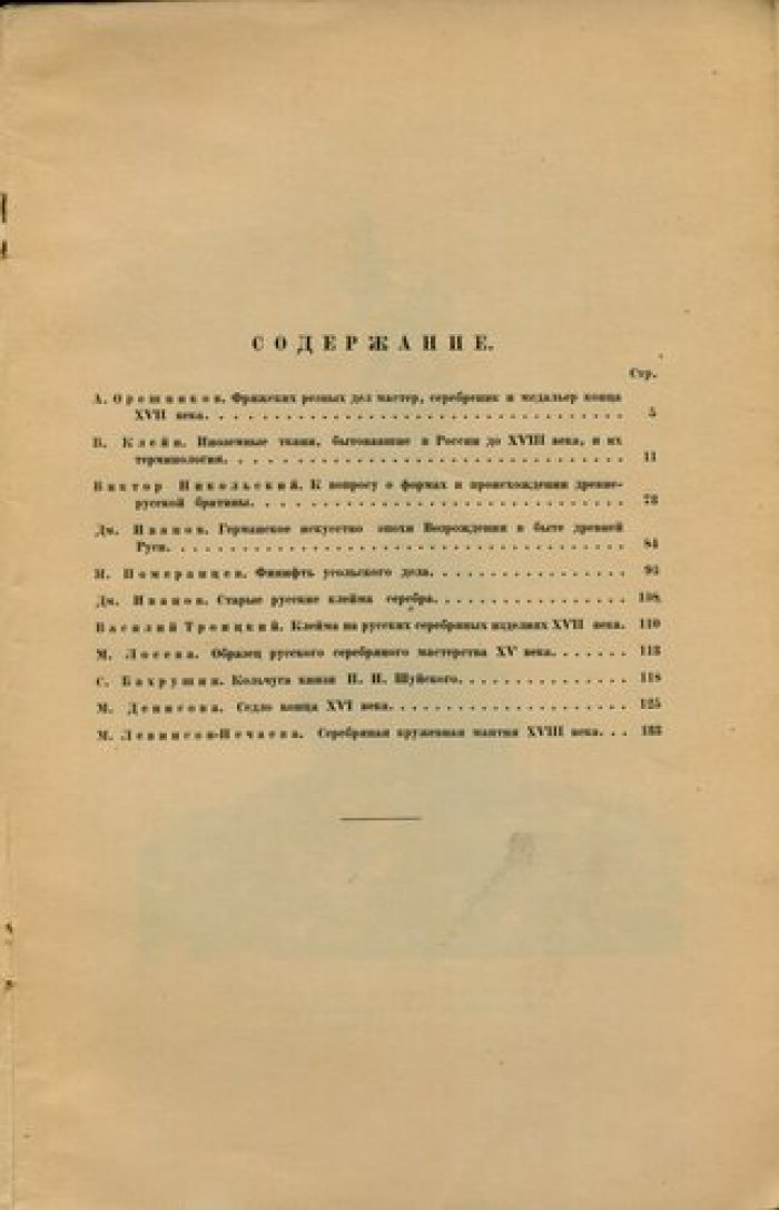 Сборник Оружейной Палаты.