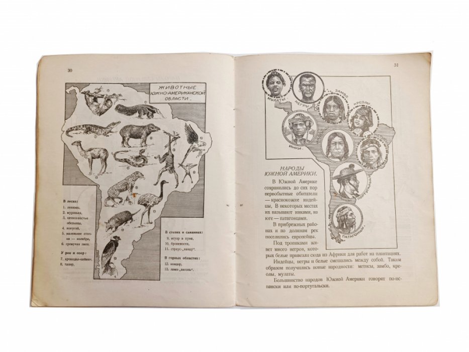 Юр. Новоселов Географический атлас-альбом.