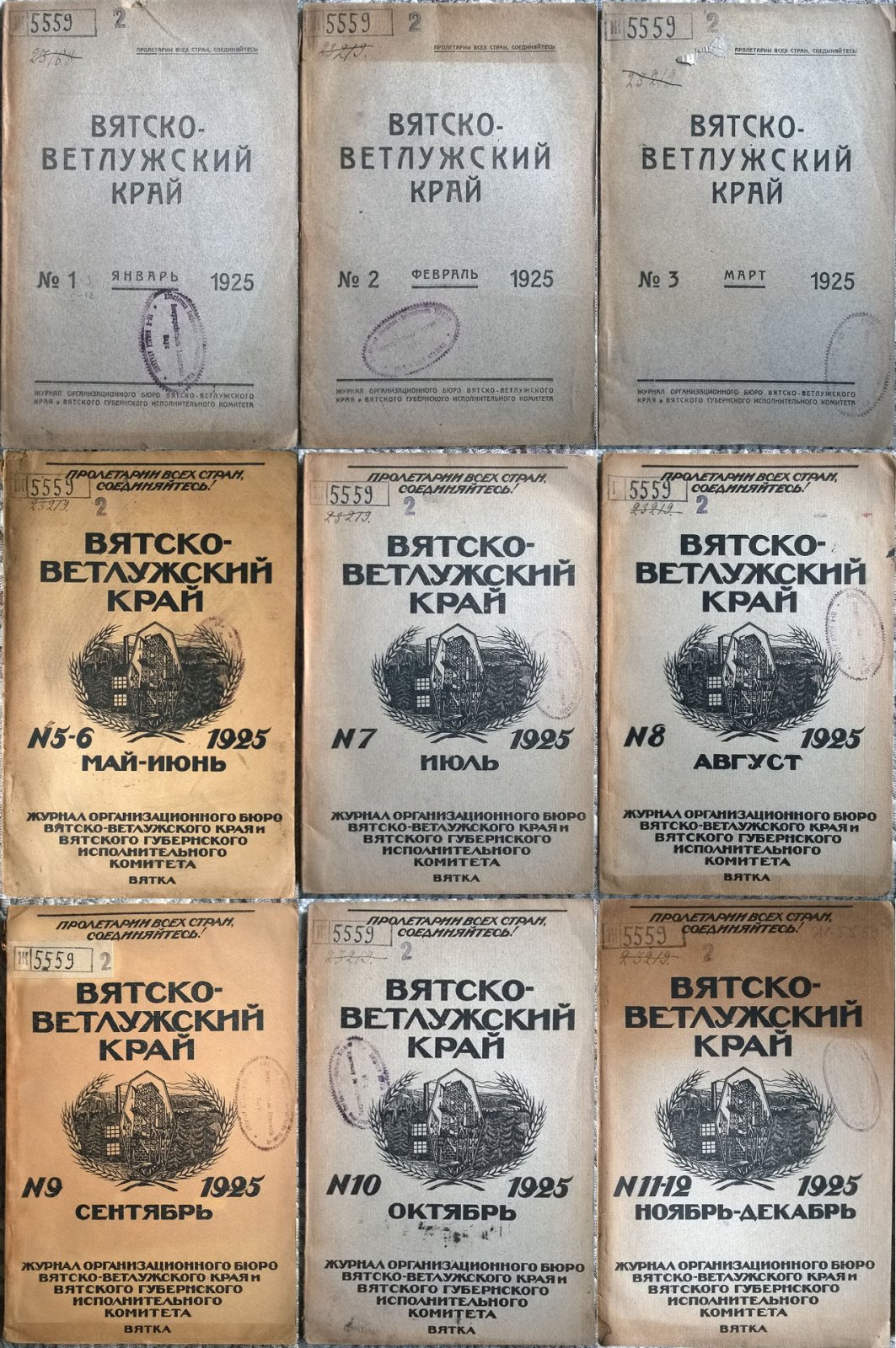Вятско-Ветлужский край: Журнал Вятского губернского исполнительного комитета.