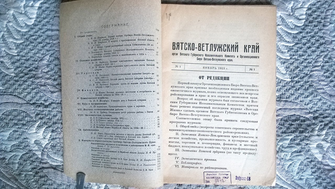 Вятско-Ветлужский край: Журнал Вятского губернского исполнительного комитета.
