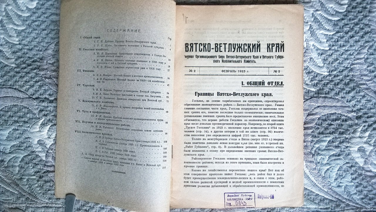 Вятско-Ветлужский край: Журнал Вятского губернского исполнительного комитета.