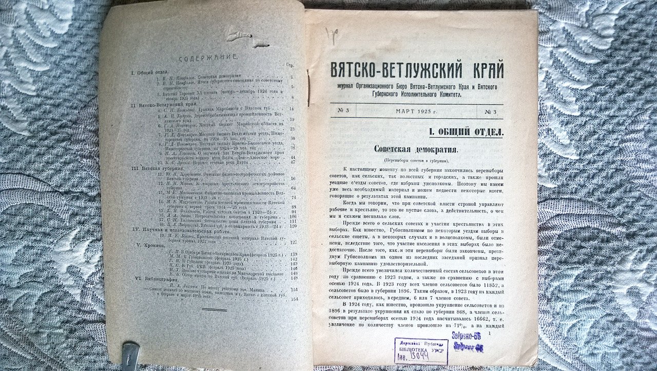 Вятско-Ветлужский край: Журнал Вятского губернского исполнительного комитета.