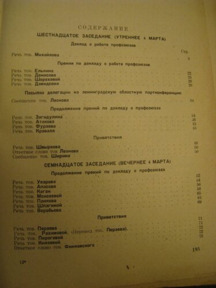 Семнадцатая Московская губернская конференция ВКП(б).