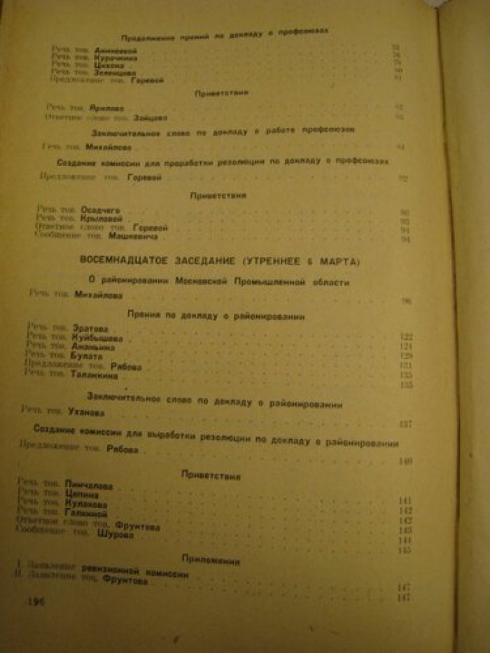 Семнадцатая Московская губернская конференция ВКП(б).