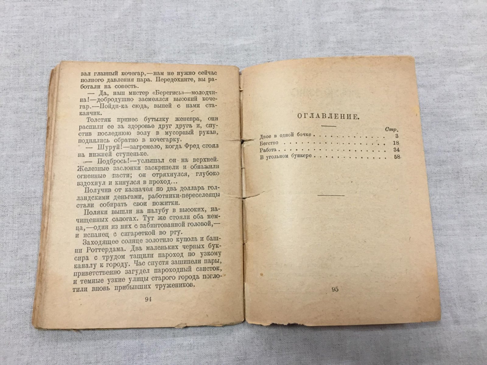 Хейе (Гейе / Гайе / Гайэ) Артур. Куда глаза глядят.
