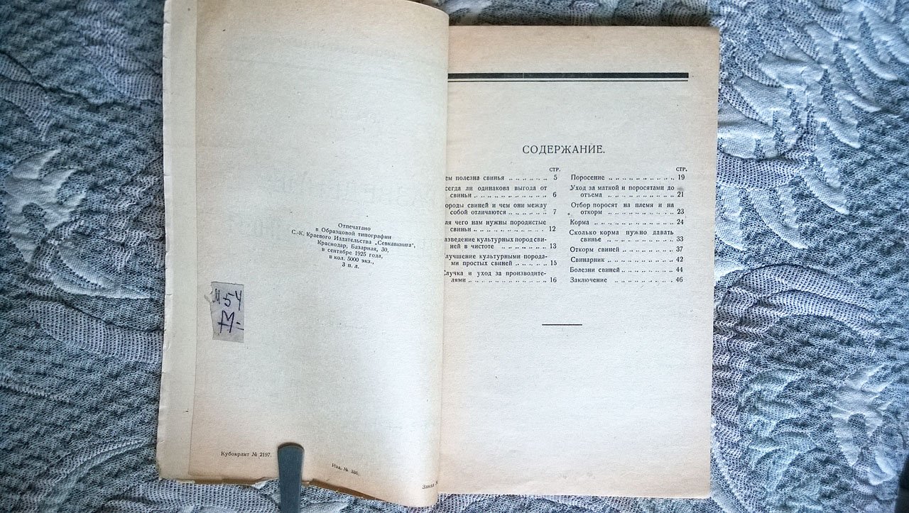 Крестов А. Разведение и улучшение свиней.