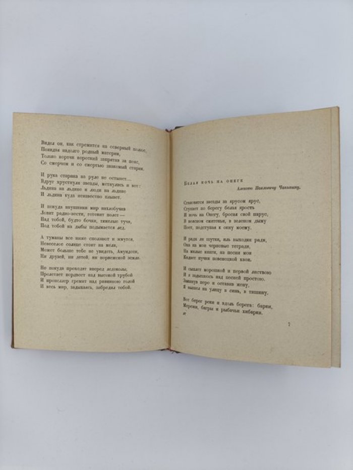 Гитович А., Лихарев Б., Прокофьев А., Чуркин А. Разбег. Стихи.
