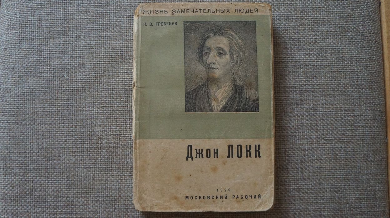 Гребенев К. В. Джон Локк. Популярный очерк его жизни и учения.