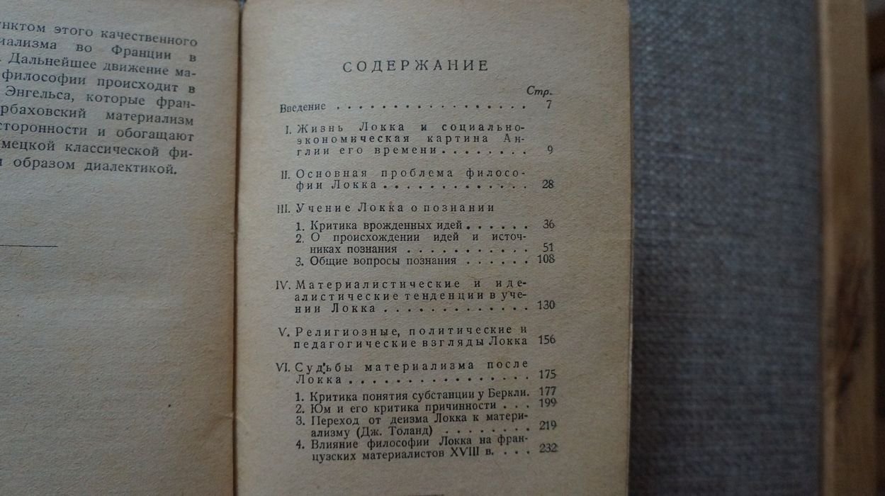 Гребенев К. В. Джон Локк. Популярный очерк его жизни и учения.