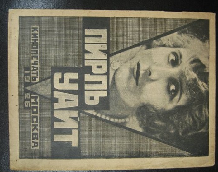 Пирль Уайт.