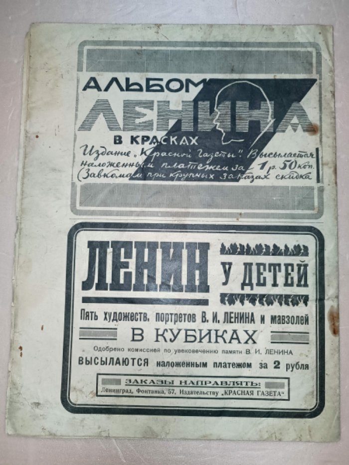 Красная Панорама 1926 № 45.