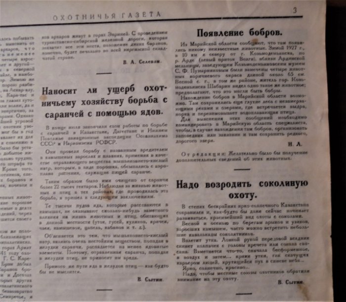Охотничья газета.