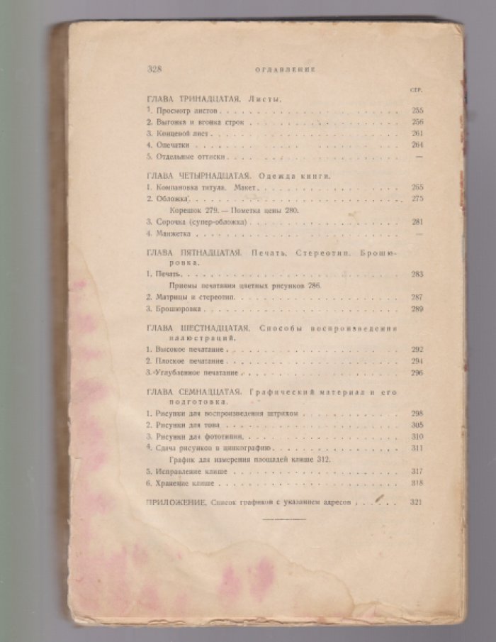 Л. Гессен Оформление книги. Руководство по подготовке рукописи к печати