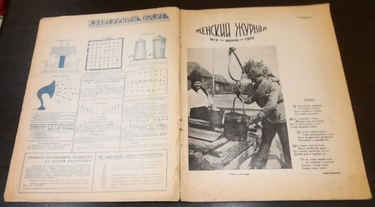 Женский журнал. № 6 Июнь. 1929