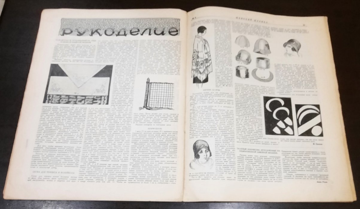 Женский журнал. № 6 Июнь. 1929