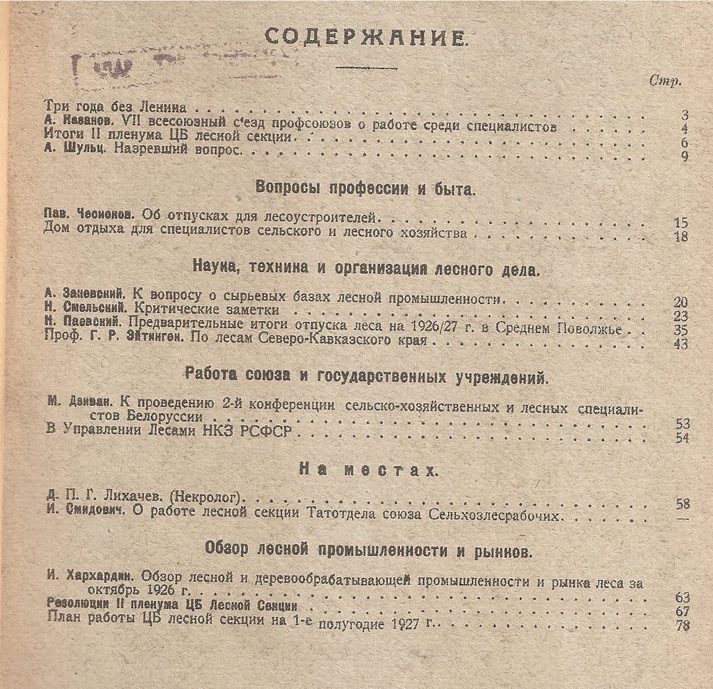 Лесовод № 1-5, 1927 г.