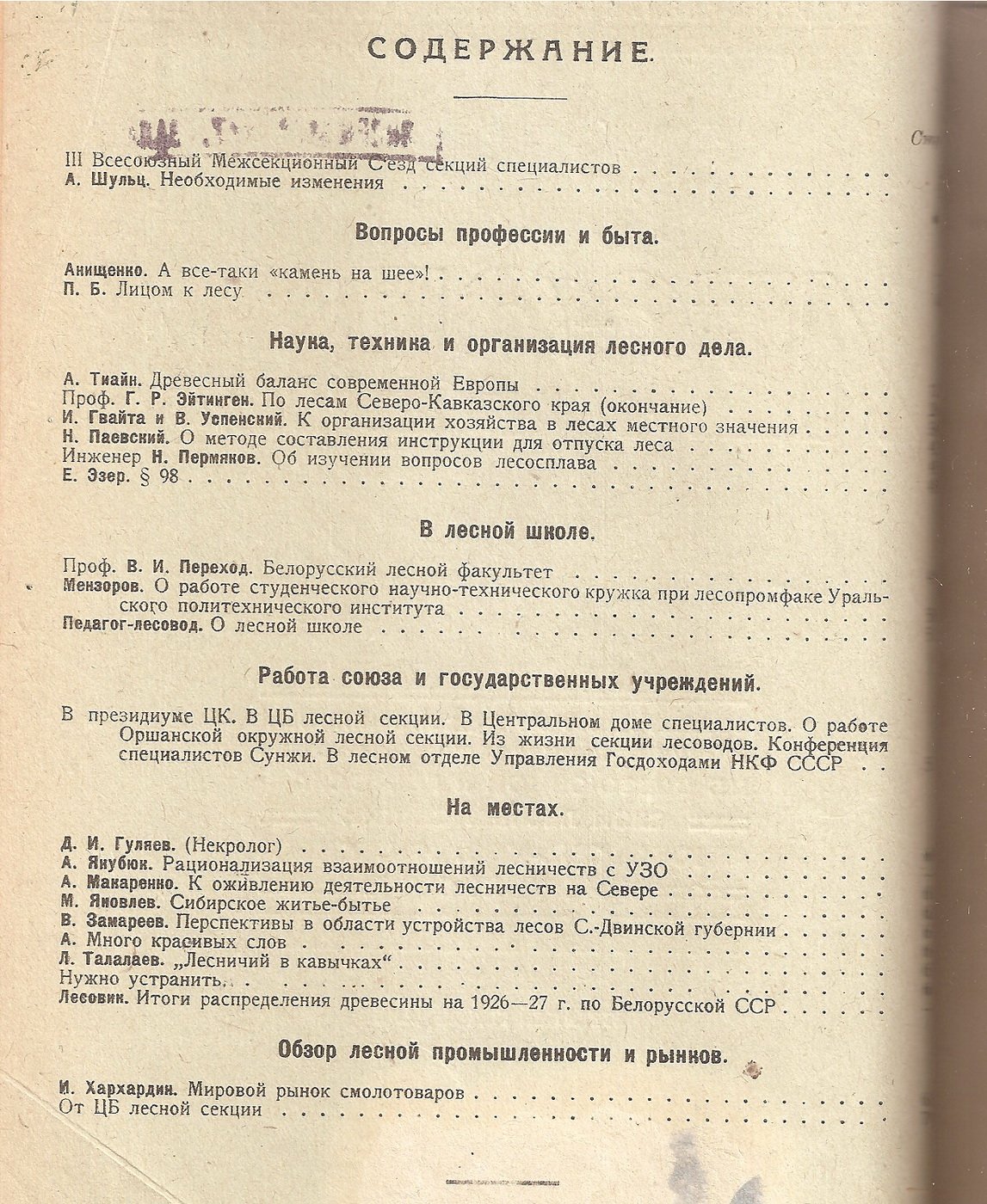 Лесовод № 1-5, 1927 г.