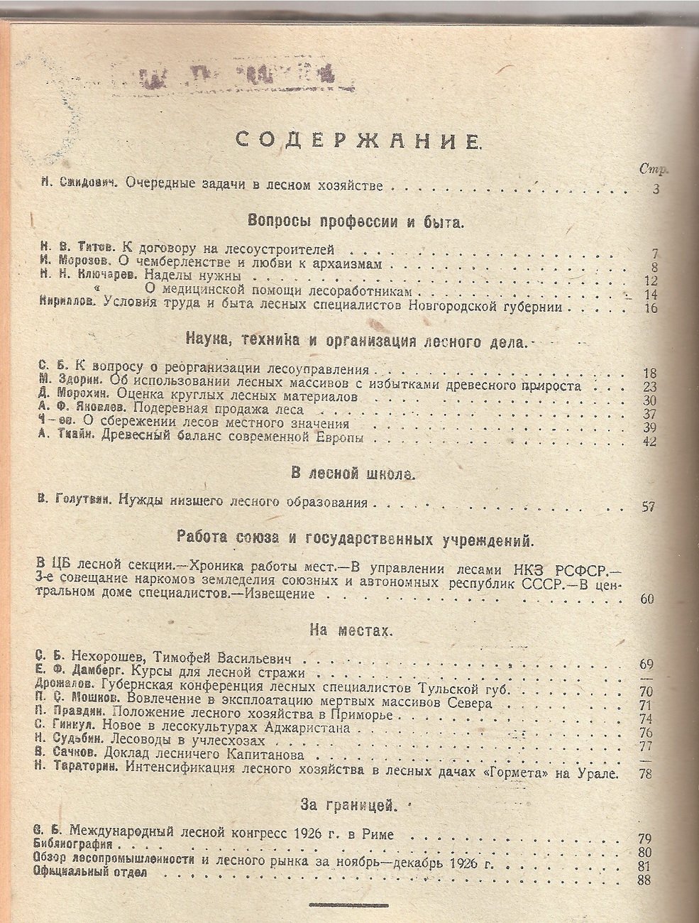 Лесовод № 1-5, 1927 г.