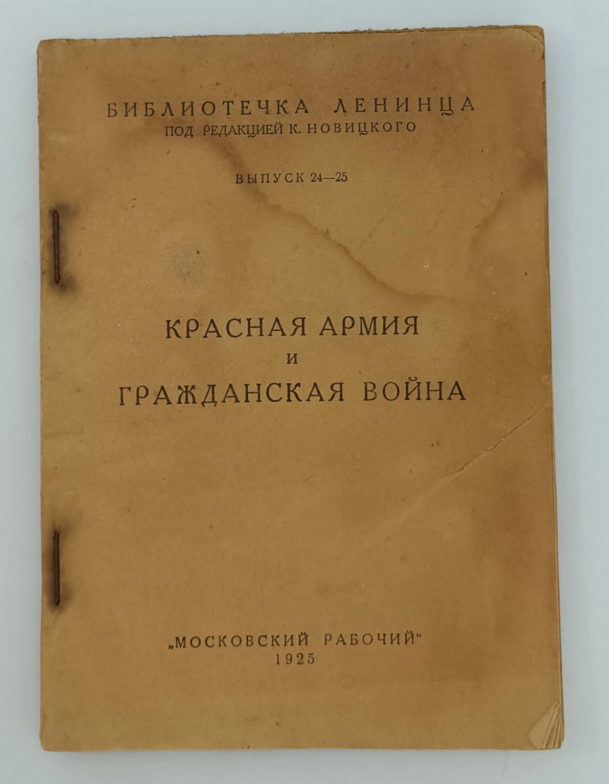 Красная армия и Гражданская война.
