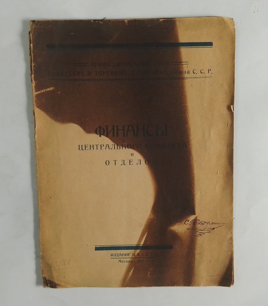 Финансы.