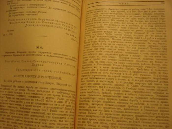 Покровский М.Н. Большевистские прокламации и листовки по Москве и Московской губерни. [1905]