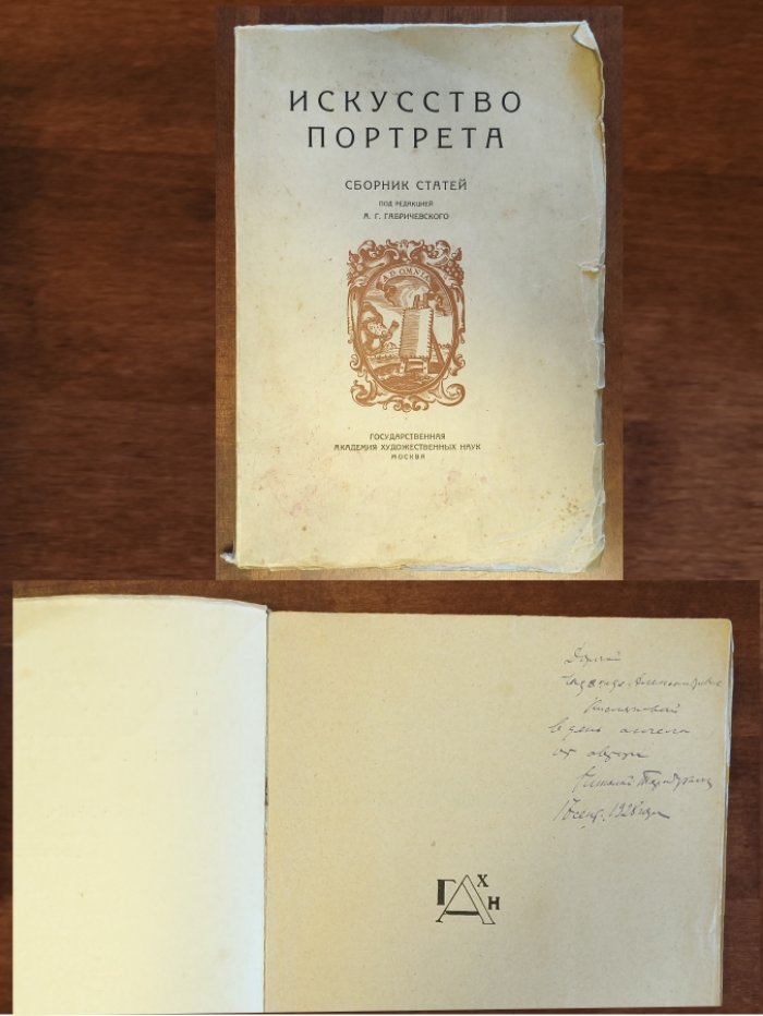 Искусство портрета.