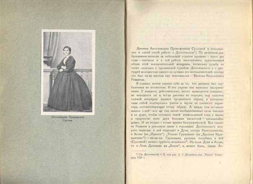 Суслова А.П. Годы близости с Достоевским.