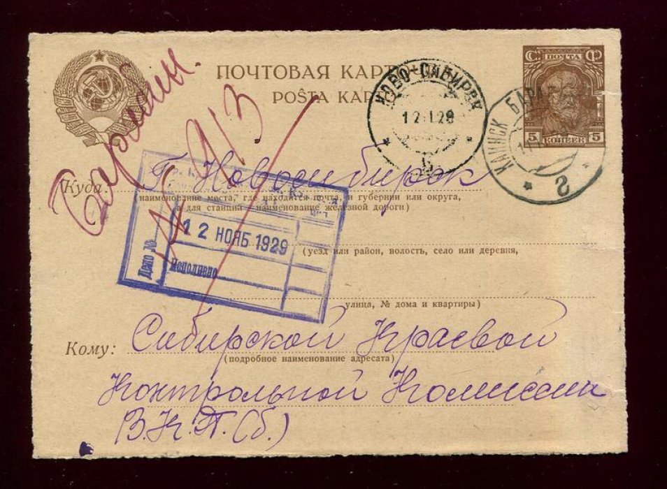 Почтовая маркированная карточка Каинск - Новосибирск.