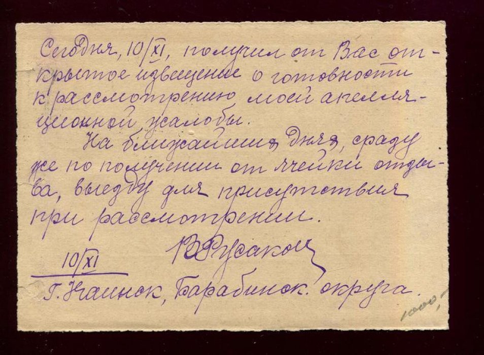 Почтовая маркированная карточка Каинск - Новосибирск.