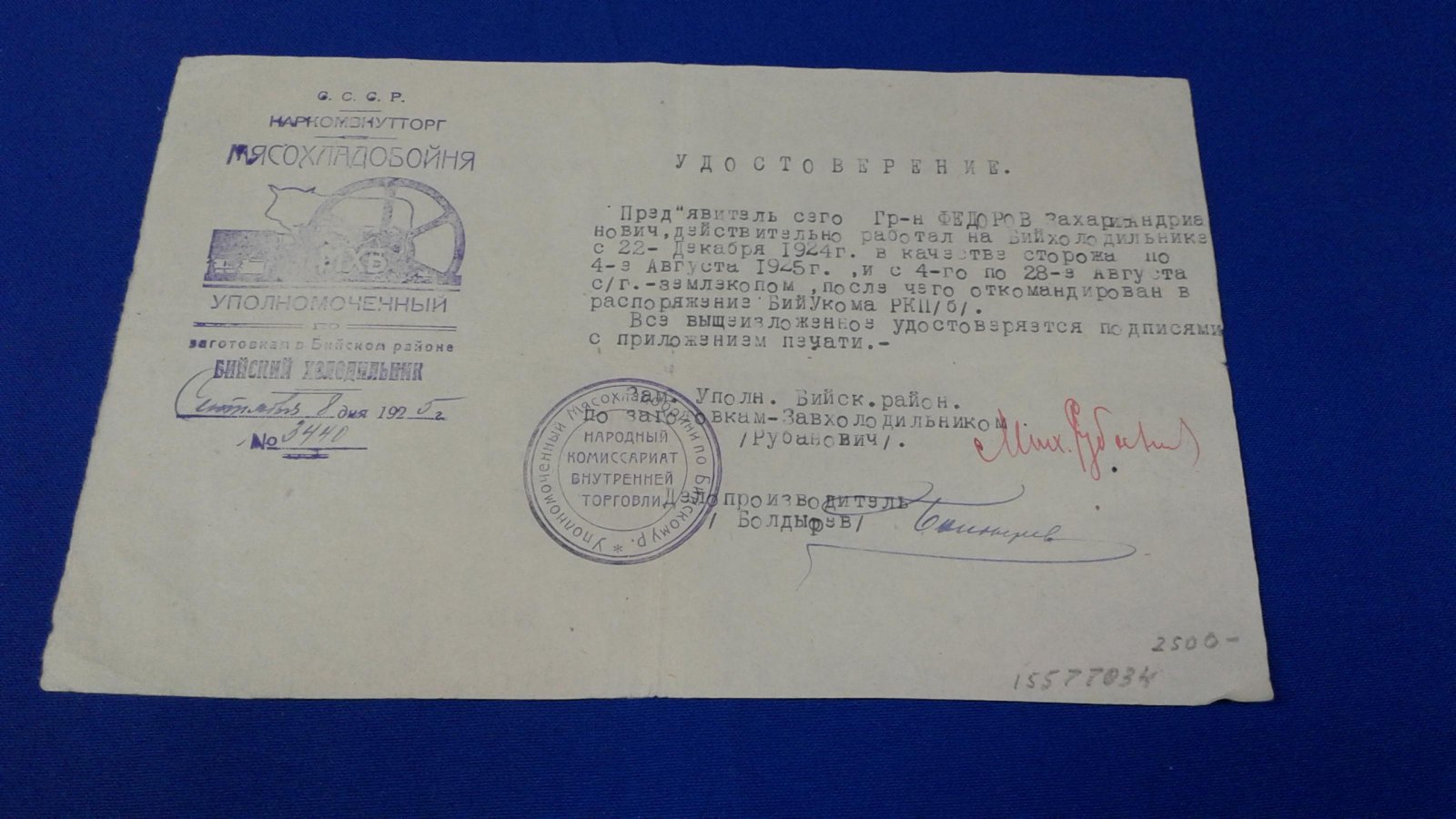 Наркомвнутторг. Мясохладобойня. Бийский холодильник. Удостоверение.