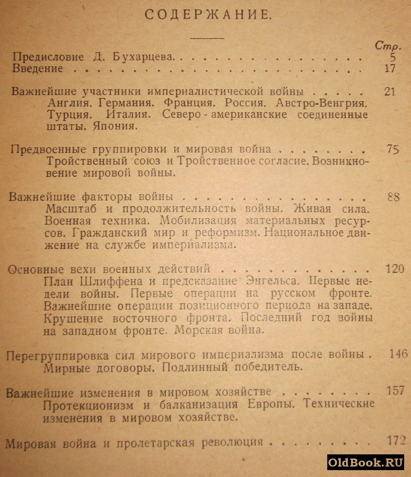 Наумов Н. Война 1914-1918.