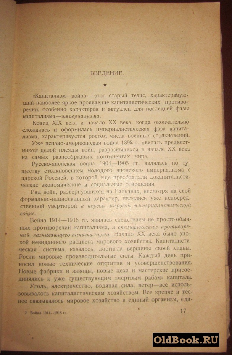 Наумов Н. Война 1914-1918.
