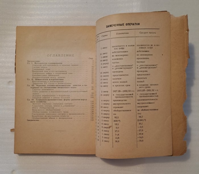 Вайсберг Р.Е. Проблемы пятилетнего перспективного плана.