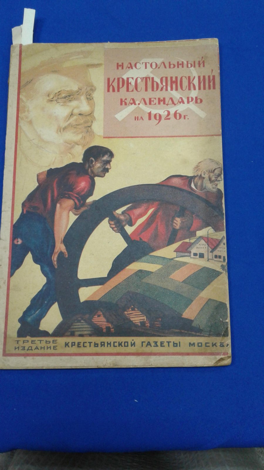 Настольный Крестьянский Календарь на 1926 г. Составлен под редакцией С.Б.Урицкого.