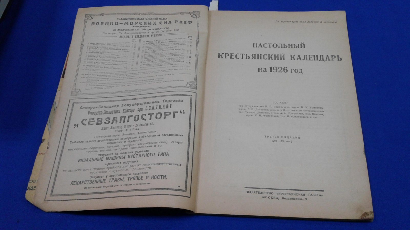 Настольный Крестьянский Календарь на 1926 г. Составлен под редакцией С.Б.Урицкого.