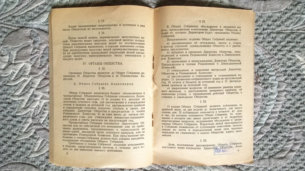 Устав Акционерного общества под наименованием: Акционерное общество - Приморский зоопитомник.