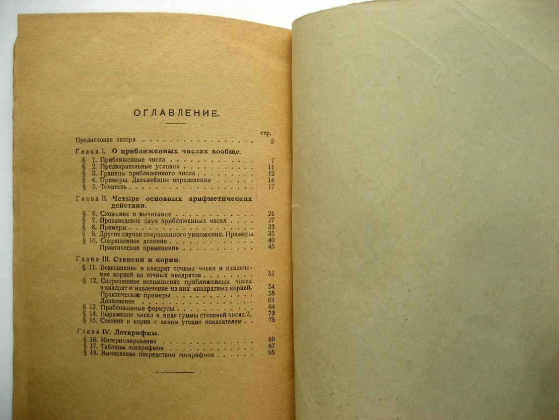 Виттинг А. Сокращенные вычисления.