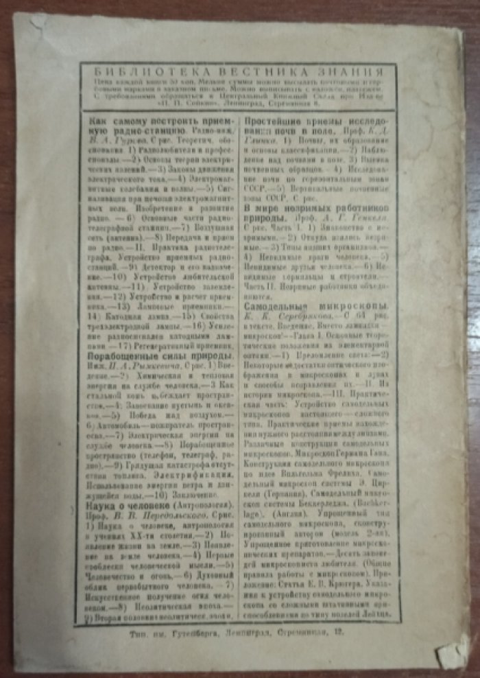 Оппель В. А. Эндокринологические хирургические наблюдения.