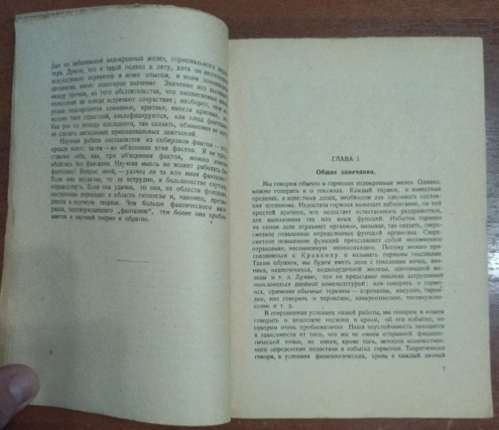 Оппель В. А. Эндокринологические хирургические наблюдения.